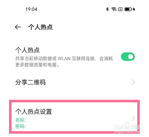 oppo手机个人热点密码在哪里