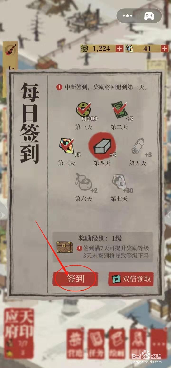 江南百景图怎么领取每日签到奖励