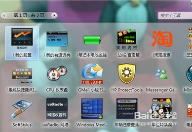 Win7桌面小工具怎样下载和安装
