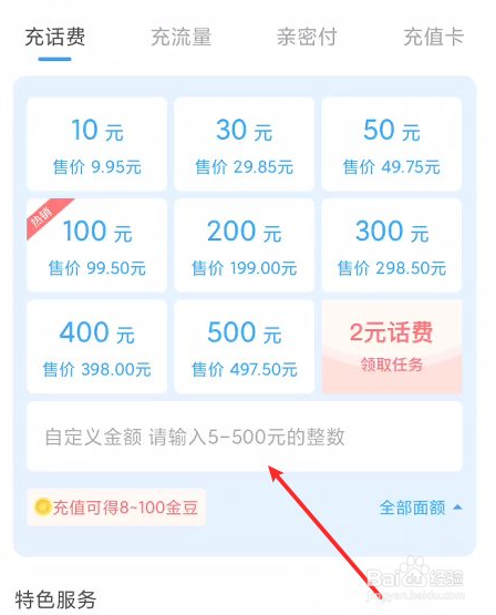电信营业厅app充话费怎么自定义金额