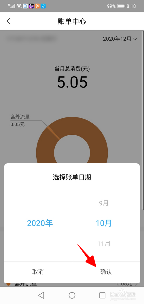 小米移动怎样查看指定月份的话费