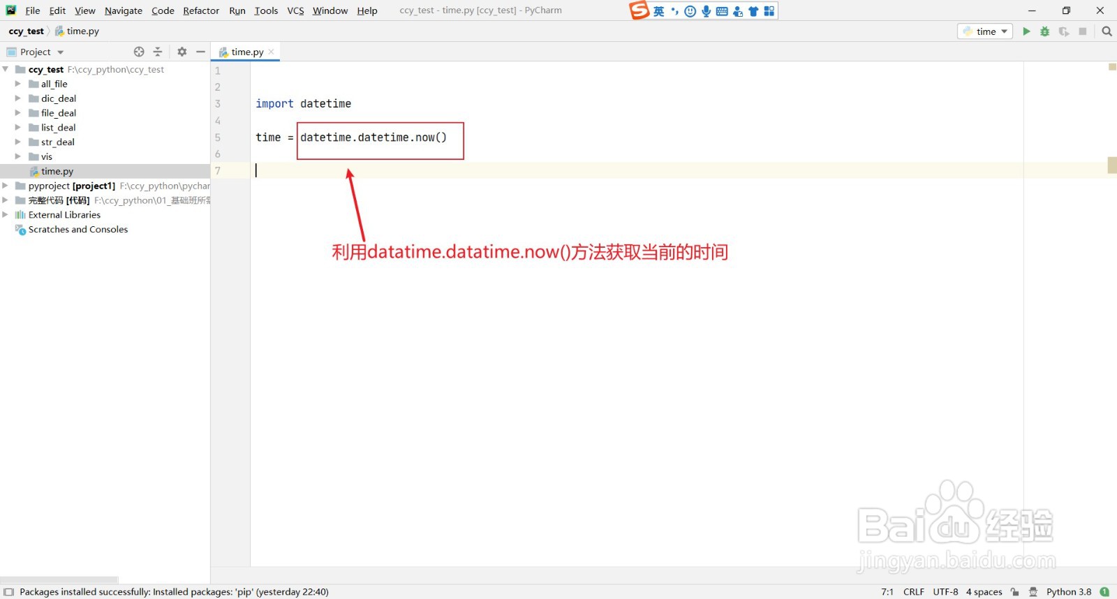 python中如何获取当前的日期和时间？