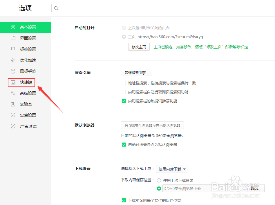 如何设置360安全浏览器的关闭左侧标签的快捷键
