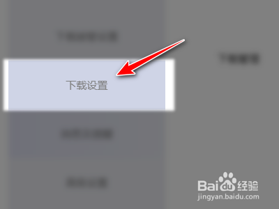 迅雷如何设置启动时关联BT种子文件