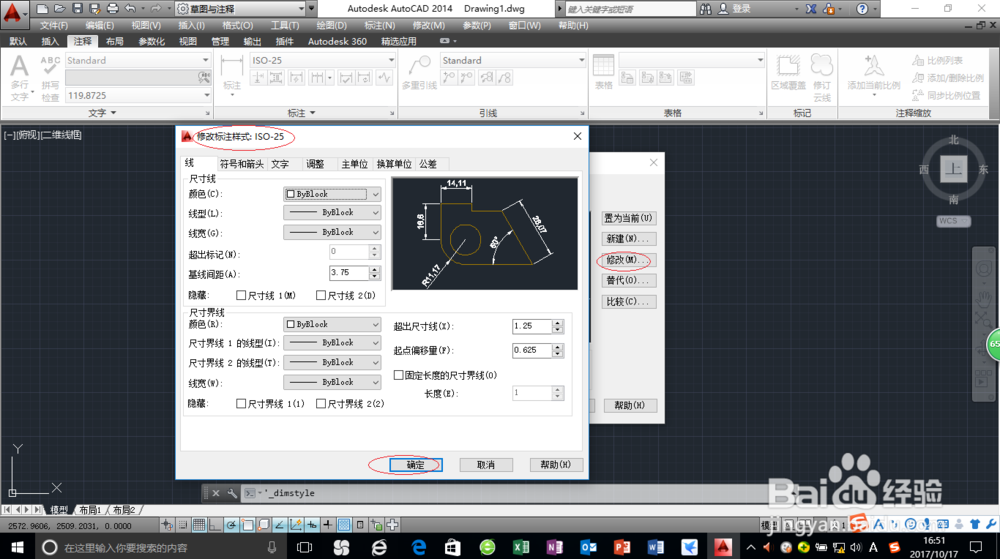 AutoCAD 2014设置尺寸标注样式方法简介图解