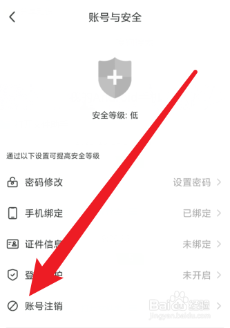 MOMO陌陌怎么申请注销账号