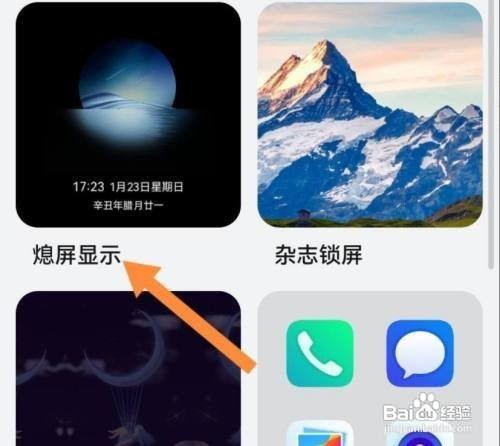 华为P50熄屏怎么设置