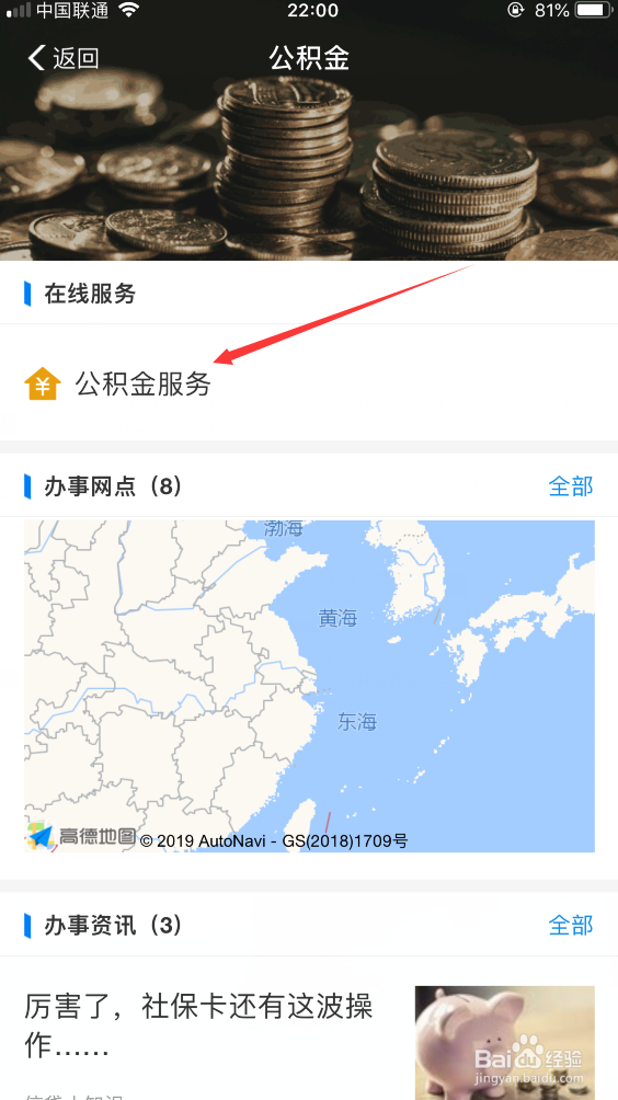 支付宝如何快速正确查询公积金