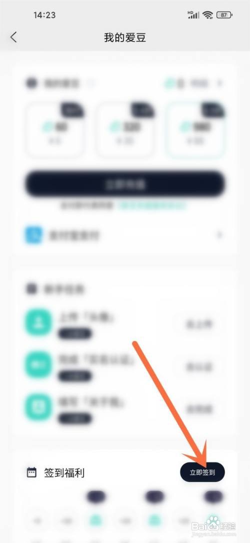 如何使用爱渡APP进行签到?