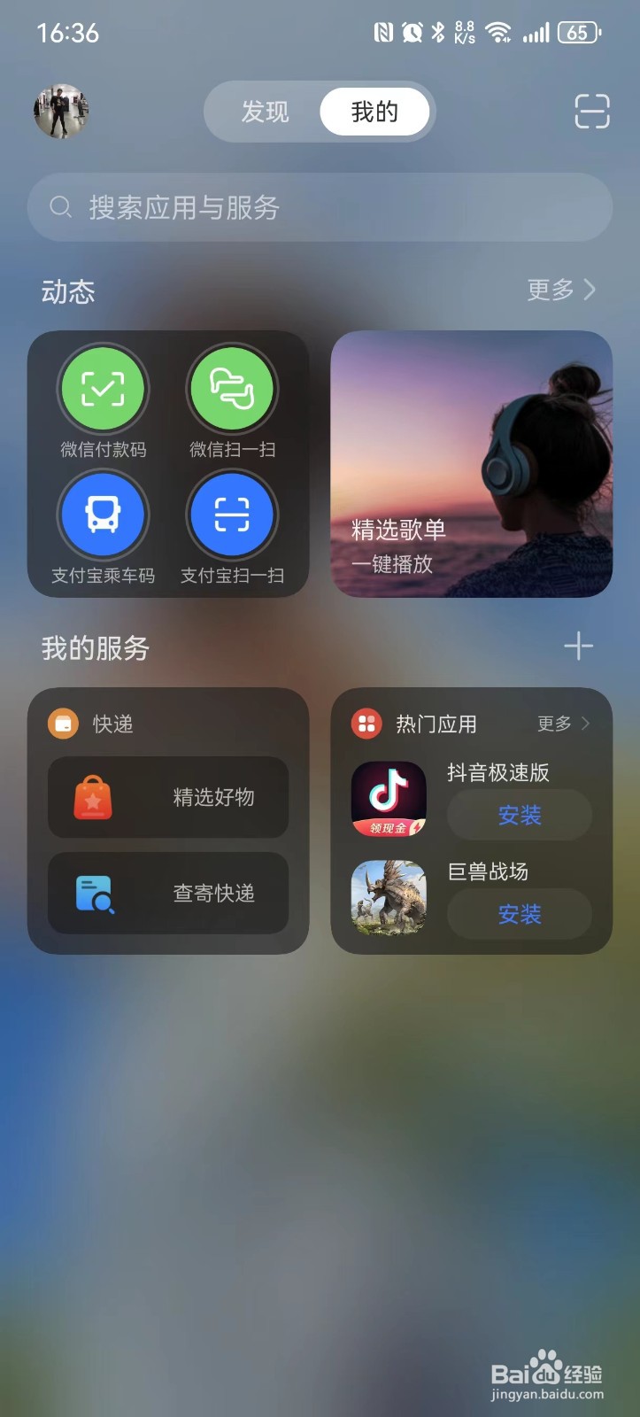 华为手机查看电池容量