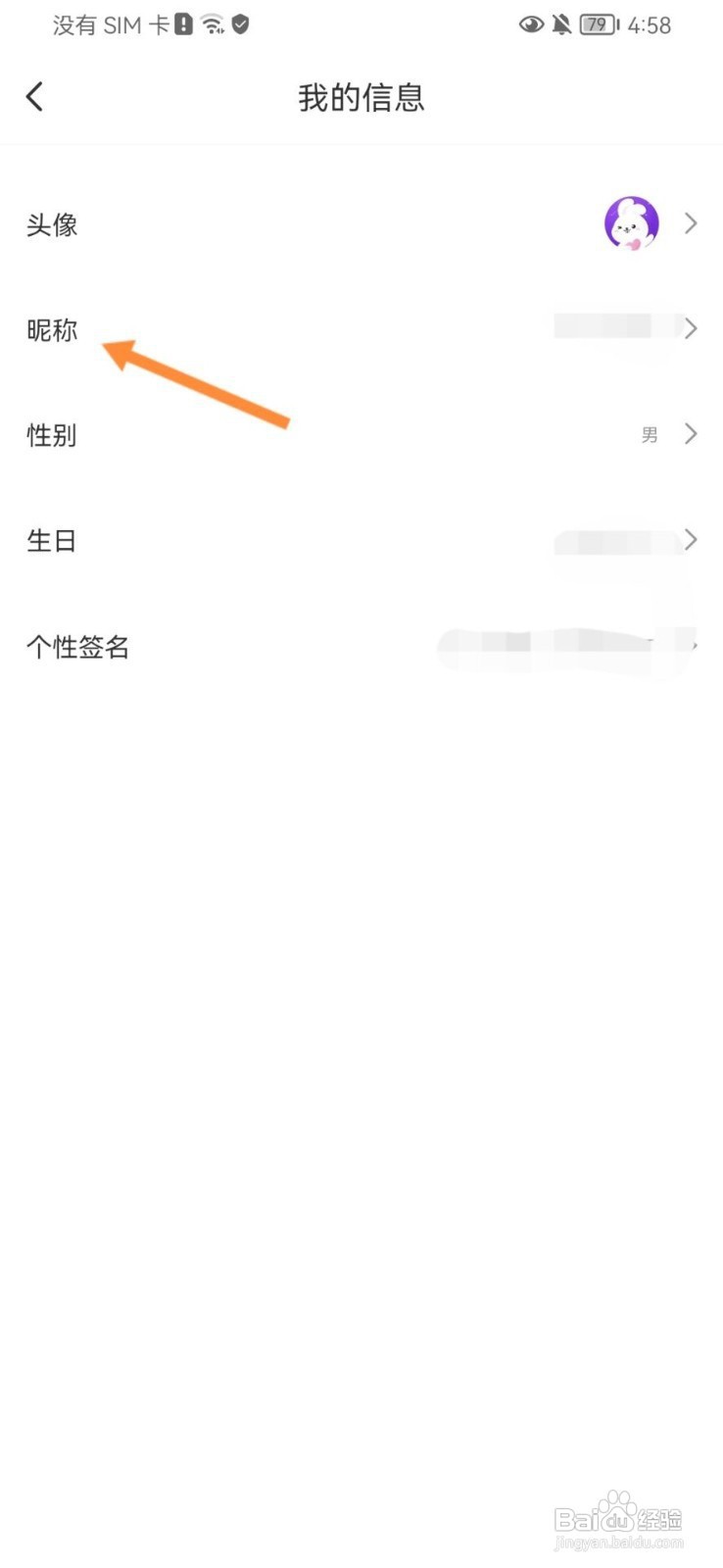 小白语音如何修改昵称