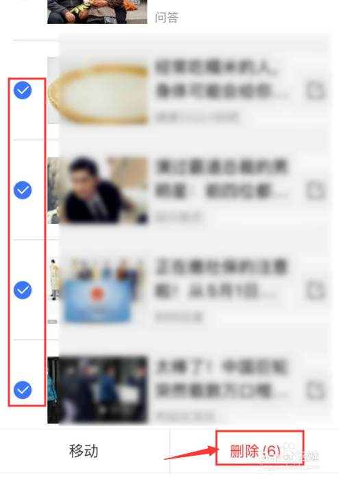 手机百度如何删除我的收藏