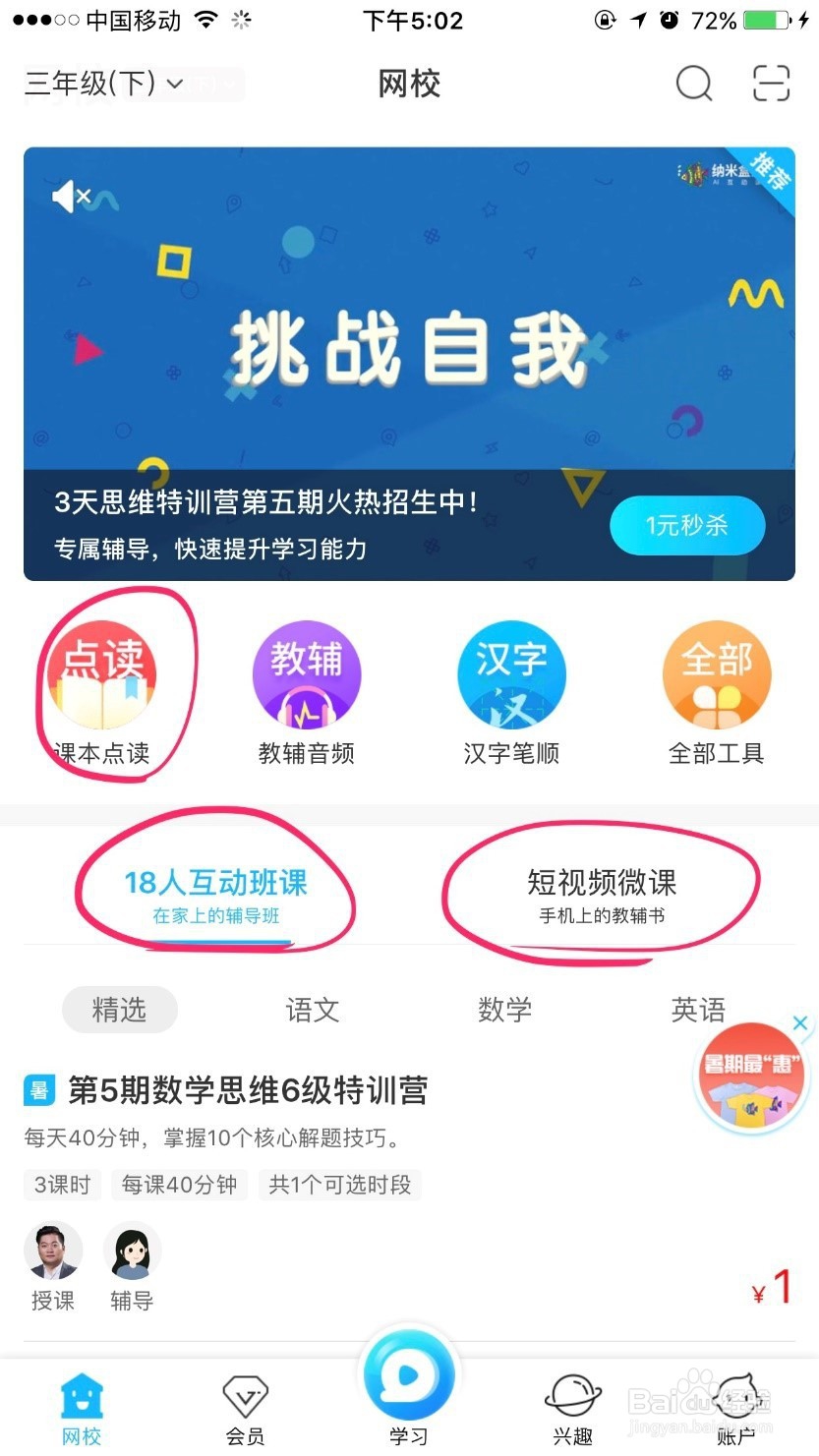 手机/iPad怎么下载纳米盒