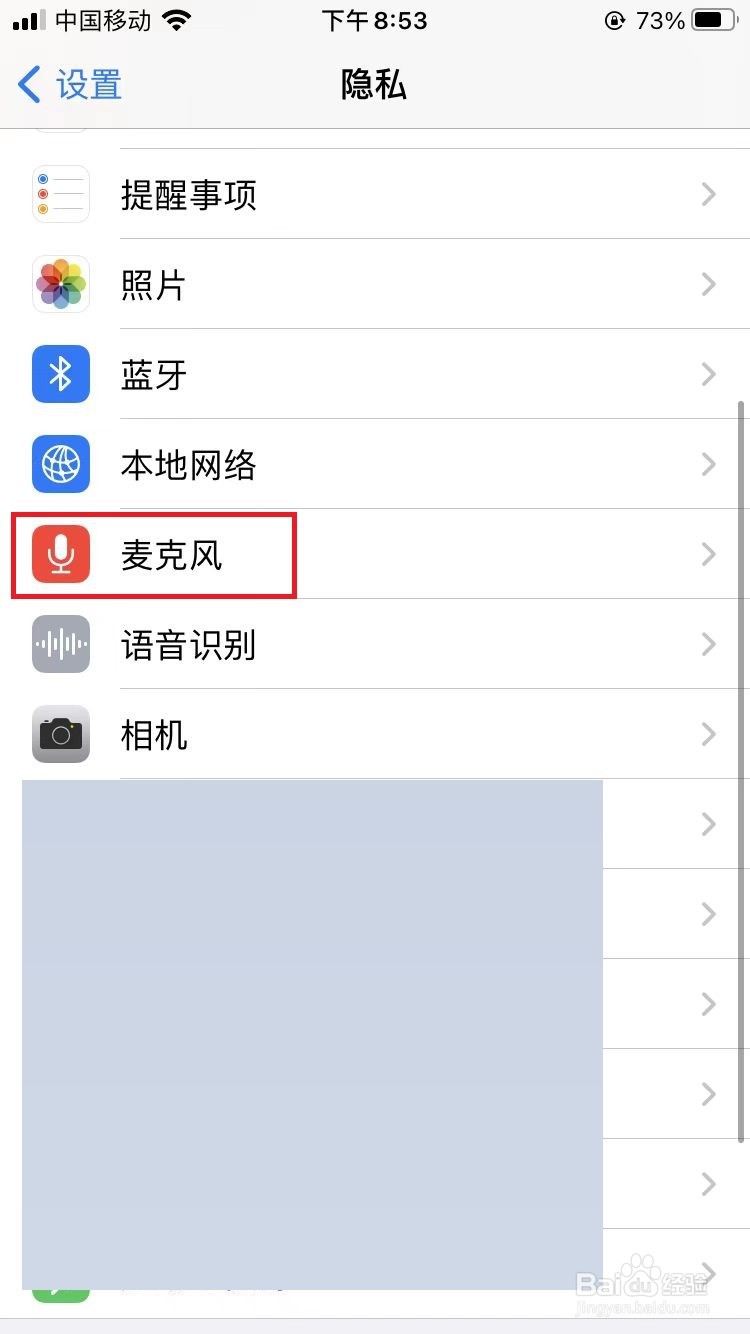 iPhone手机的麦克风权限在哪里