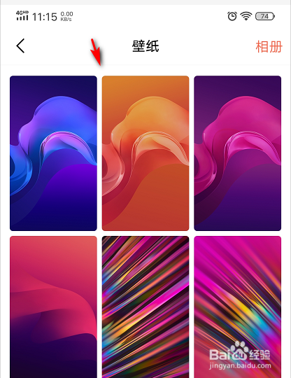 vivo X23怎么更换壁纸