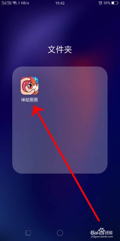 咪咕圈圈怎么登录自己的微信或者QQ