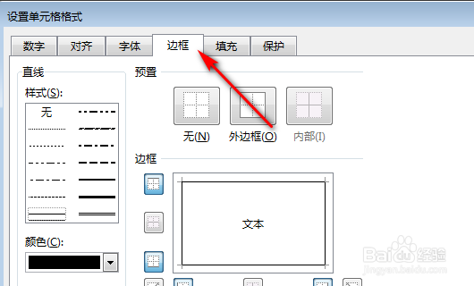 Excel表格边框线不能修改怎么办