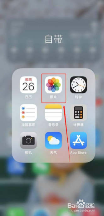苹果手机截图却没照片怎么办