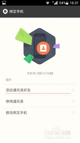 怎么知道手机联系人有没有注册陌陌
