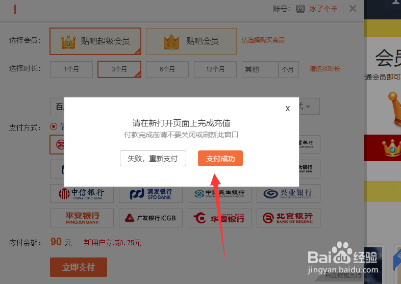 百度贴吧如何买贴吧会员
