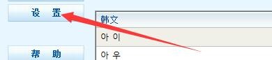 如何设置韩语学习软件自动下一课