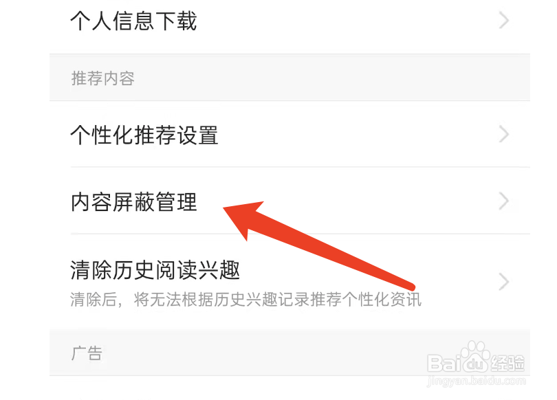 今日头条如何屏蔽部分内容?