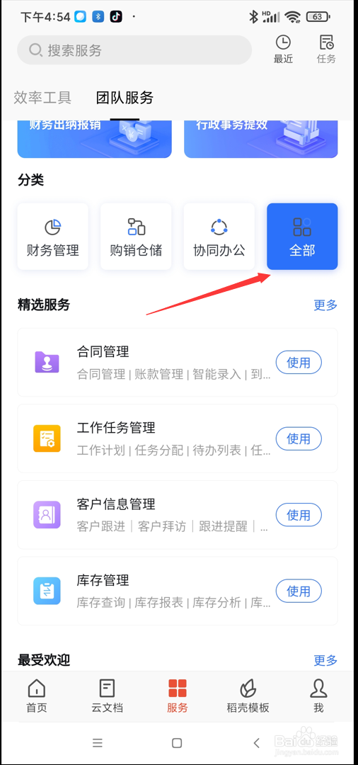 WPS app在哪使用员工绩效考核功能