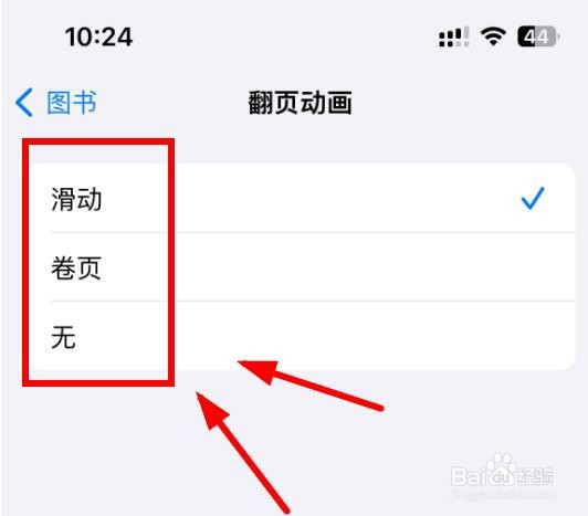 iPhone14如何设置图书没有翻页动画