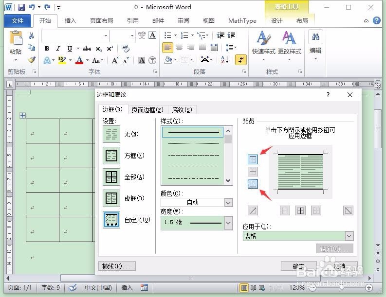 word2010如何绘制三线表？