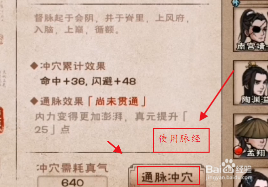 烟雨江湖奇经八脉怎么获得
