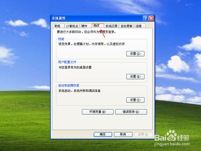 Windows XP虚拟内存的修改方法