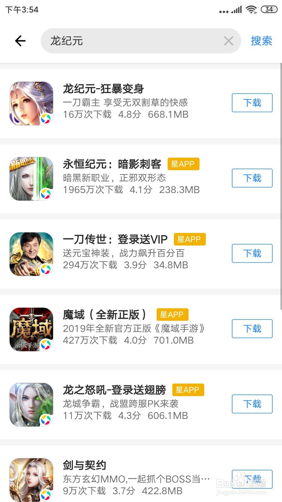 如何去下载安装龙纪源手游呢