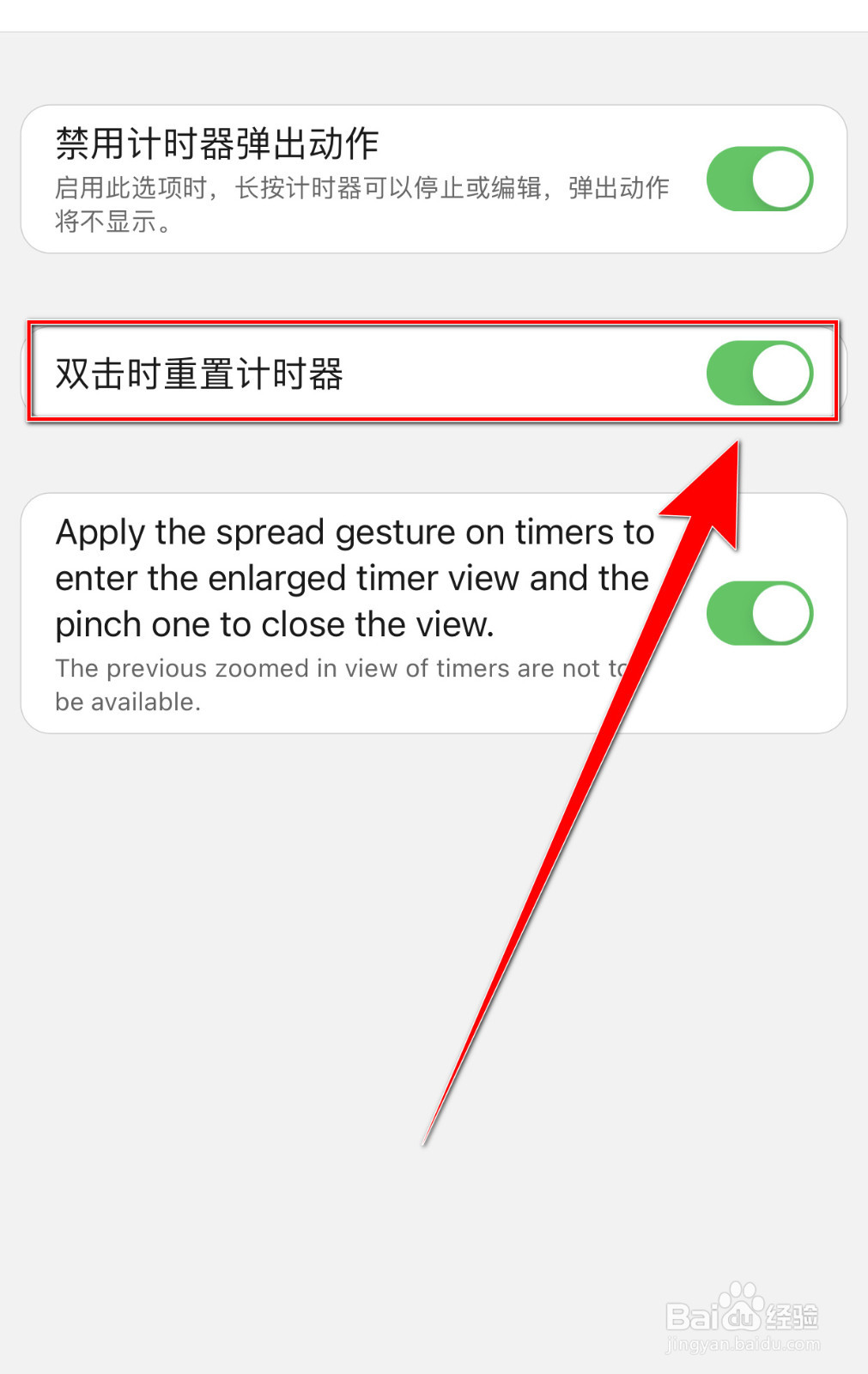MultiTimer如何开启双击时重置计时器