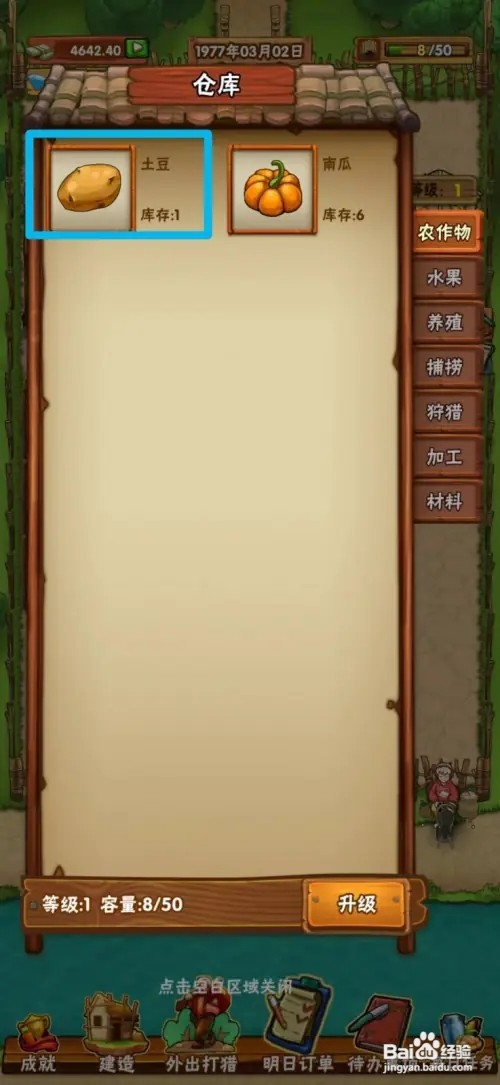 外婆的小农院怎样出售土豆