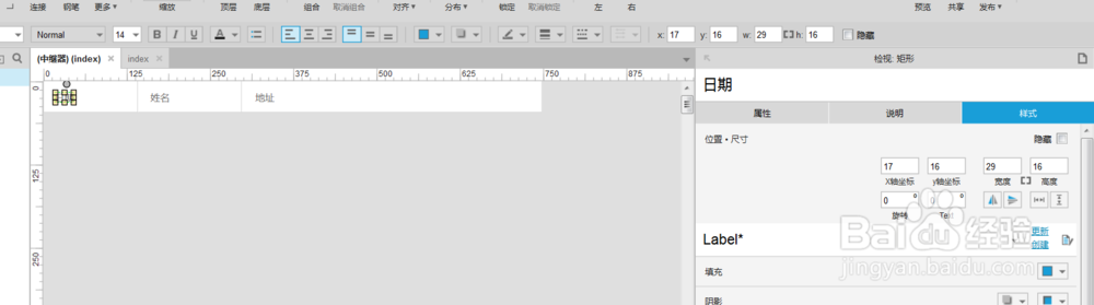 教大家使用Axure制作带边框的表格