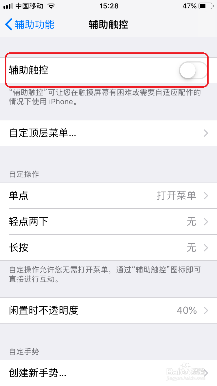 苹果手机如何打开或者关闭屏幕上的小圆圈图标