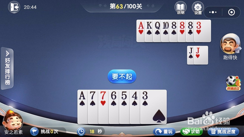 微信欢乐斗地主残局闯关6月第63关怎么过