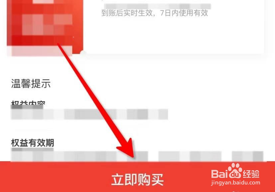 京东金融怎么购买信用卡还款优惠券？