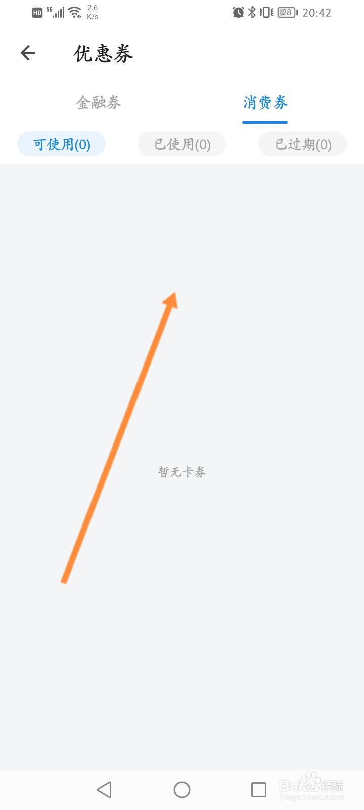 信用飞软件怎么查看获取到消费券