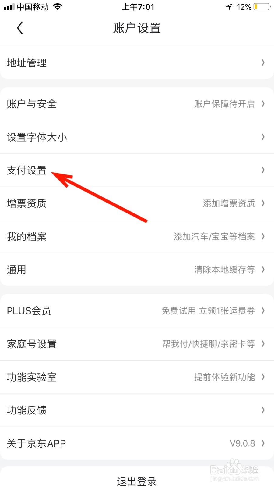 如何启动京东的刷脸支付功能