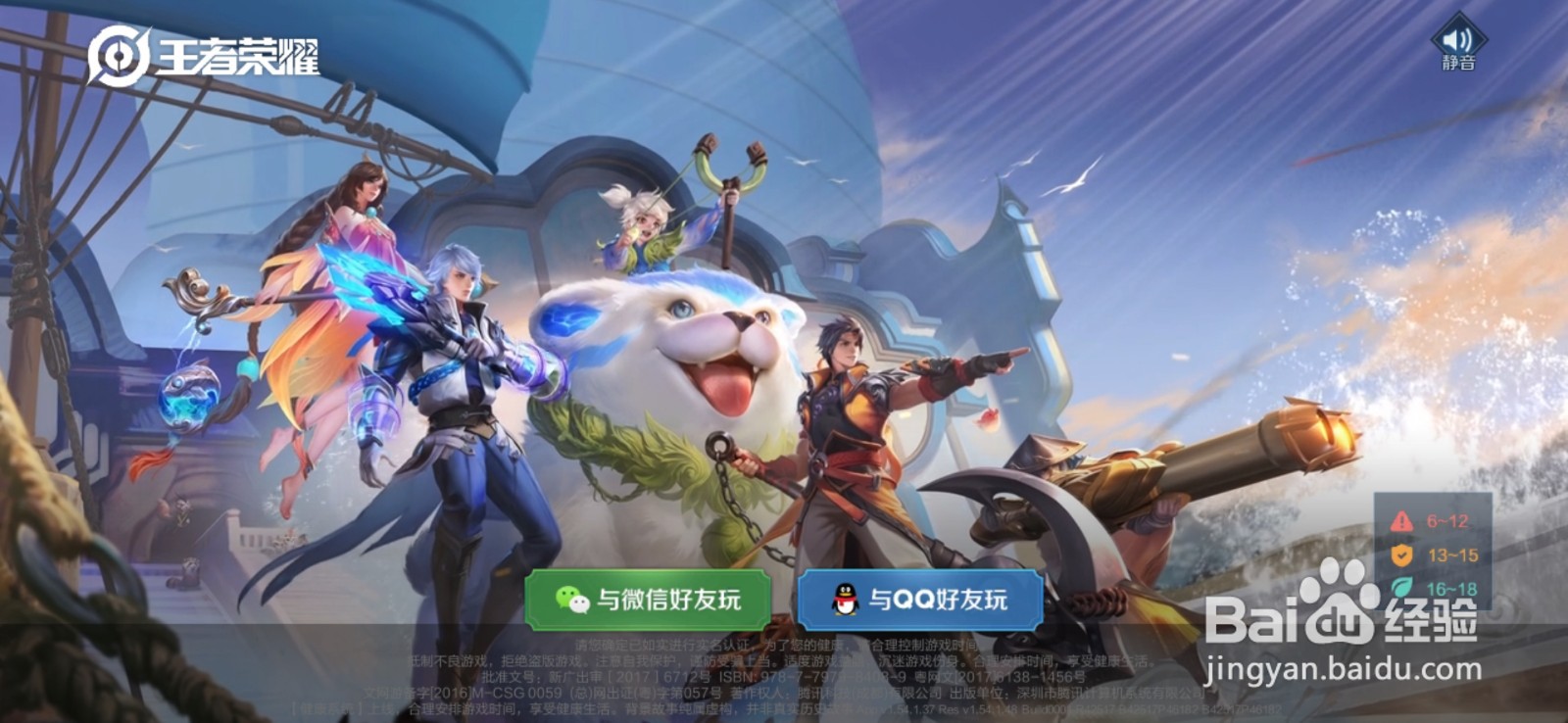 王者荣耀如何使用微信登录