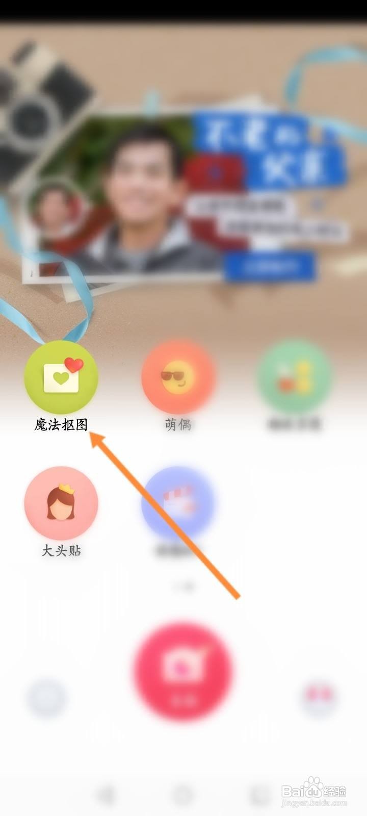 天天P图怎么抠图