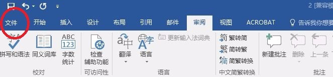 office如何保护文档