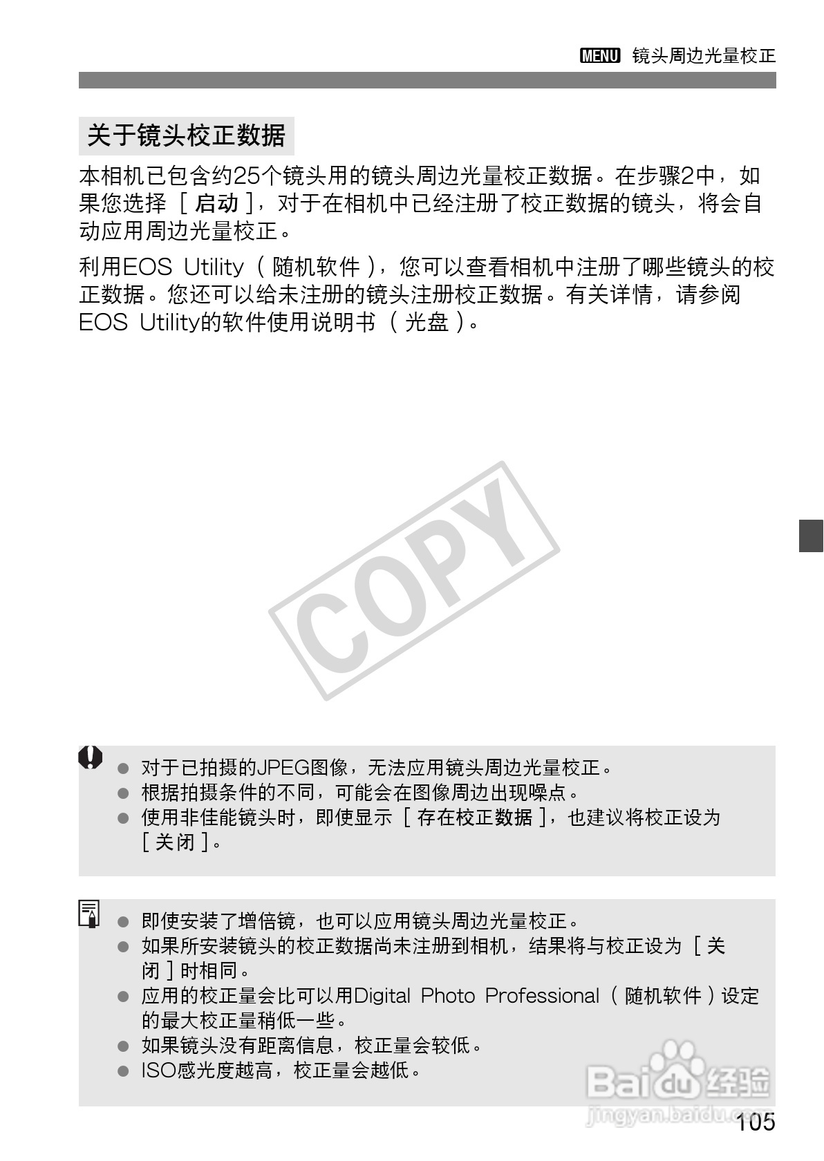 佳能EOS 550D数码相机使用说明书:[11]