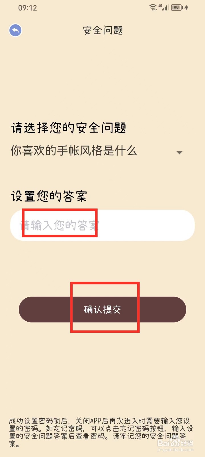 电子手帐笔记本app怎么开启密码锁