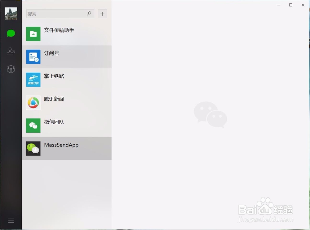 如何可以在电脑上使用微信聊天