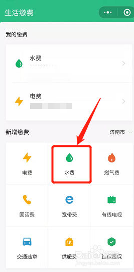 手机怎么交水费