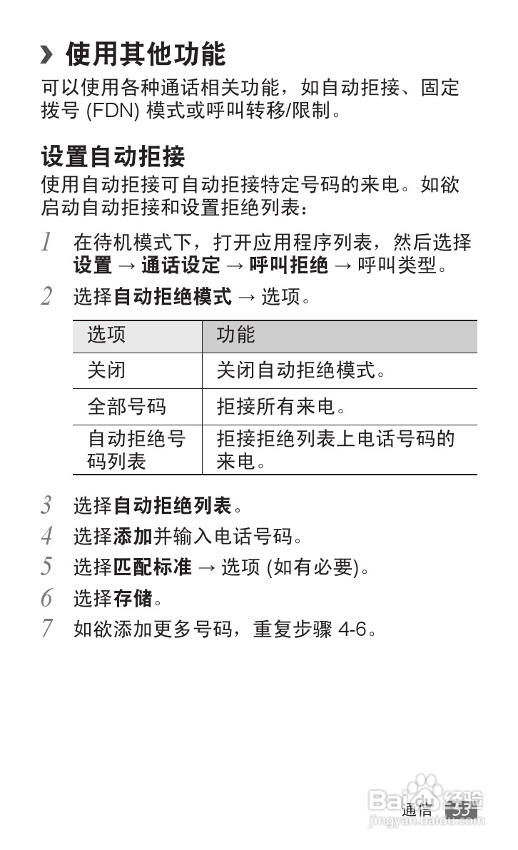 三星 GT-I9050手机说明书:[6]