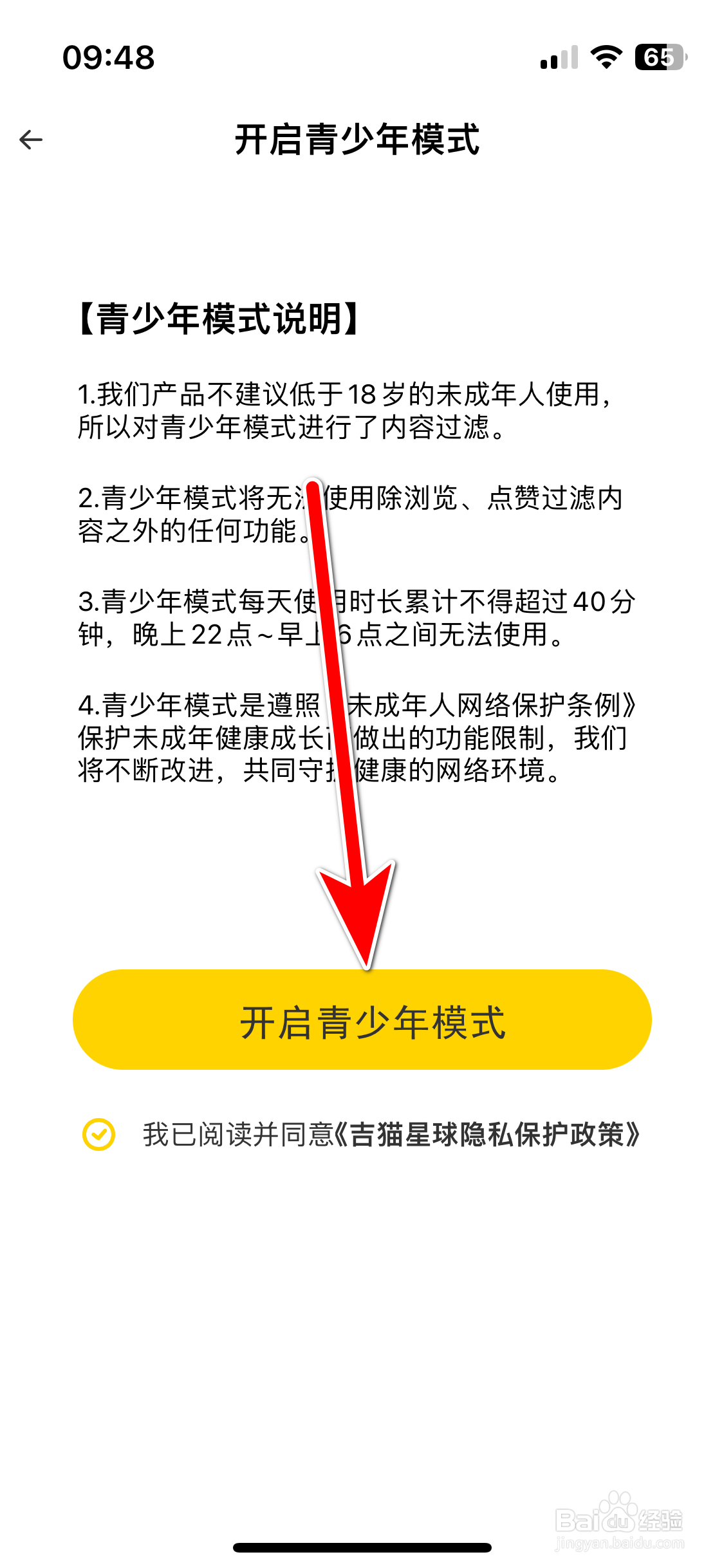 吉猫星球如何开启青少年模式