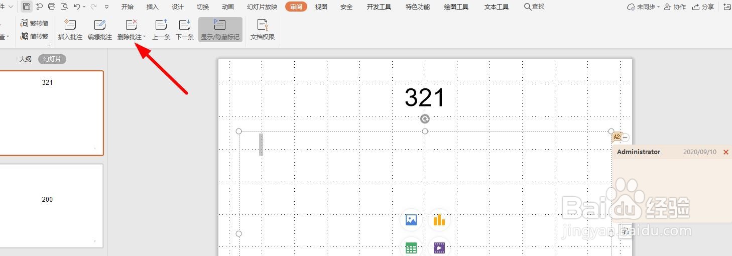 ppt怎样添加批注